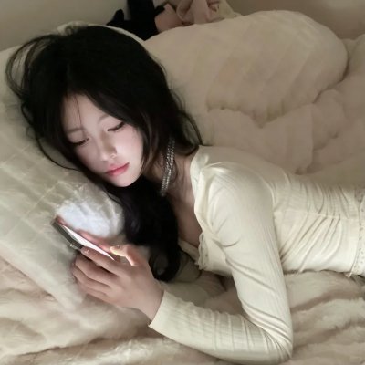 软玉温香